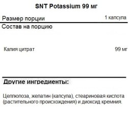 Калий SNT SNT Potassium Citrate 99 mg 90 vcaps  (90 vcaps)