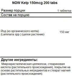 Комплексы витаминов и минералов NOW Kelp 150mcg   (200 tabs)