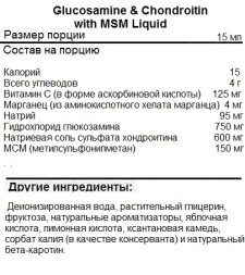 БАД для укрепления связок и суставов NOW Glucosamine &amp; Chondroitin with MSM Liquid   (473 мл)