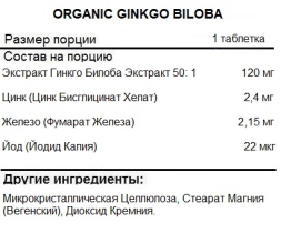 БАДы для мозга Maxler Ginkgo Biloba 120 mg   (60 таб)