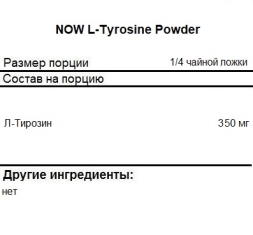Аминокислоты NOW L-Tyrosine Pure Powder 113g. 